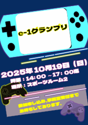 eスポーツ