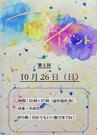 アトリエイベント