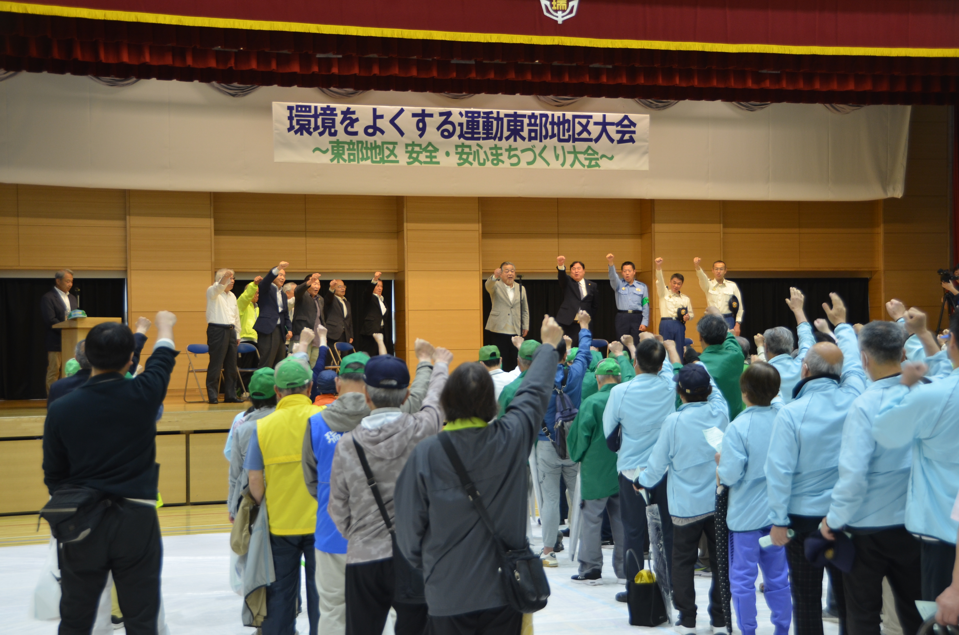東部地区安全安心まちづくり大会で拳をあげる参加者の皆様