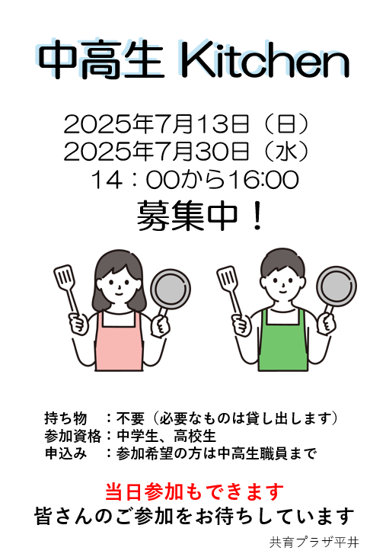中高生kitchen
