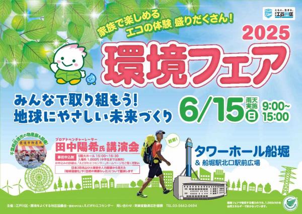 環境フェアポスター
