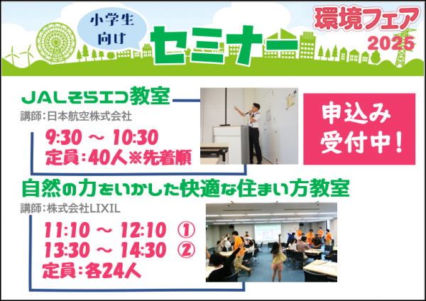 小学生向けセミナー