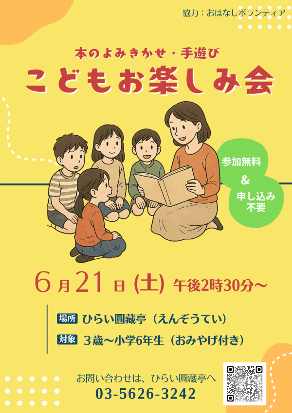 子どもむけおはなし会チラシ