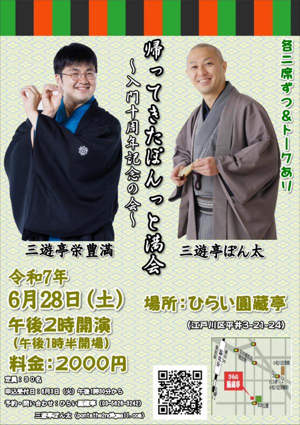 ぽんっと満会チラシ
