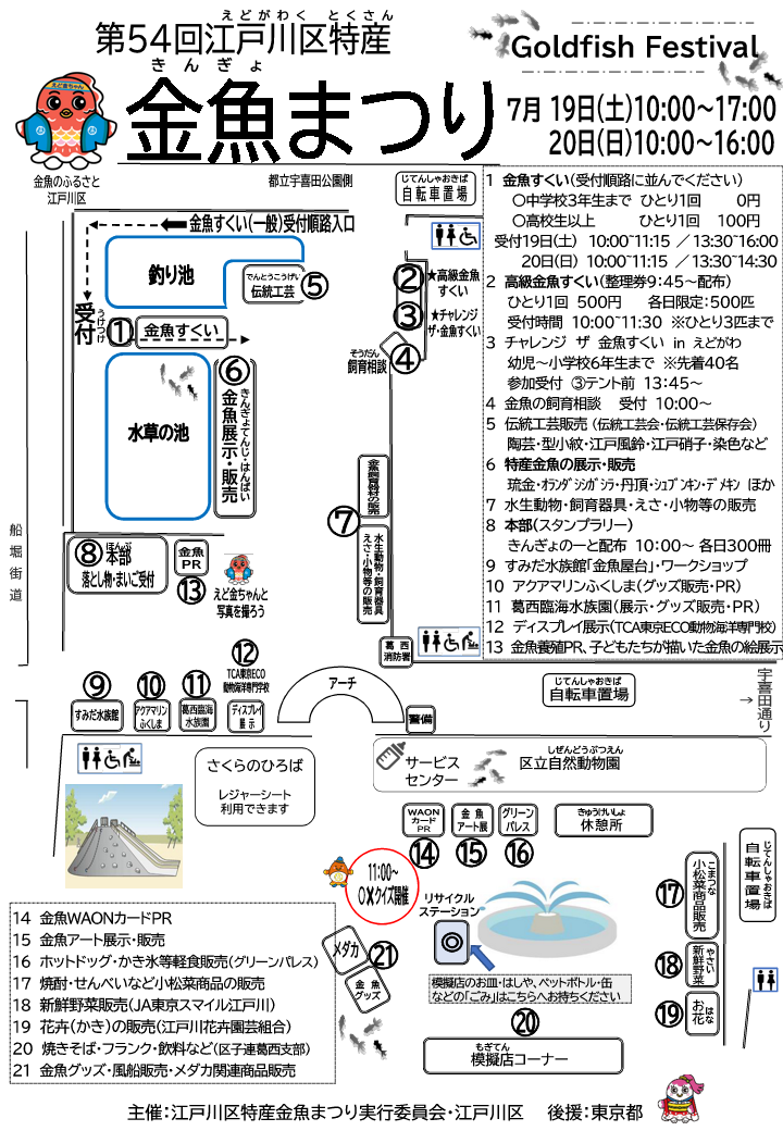 金魚まつり会場案内図