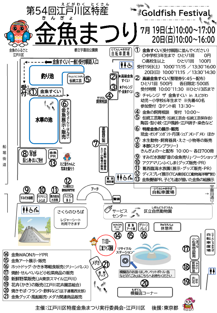 金魚まつり会場案内図
