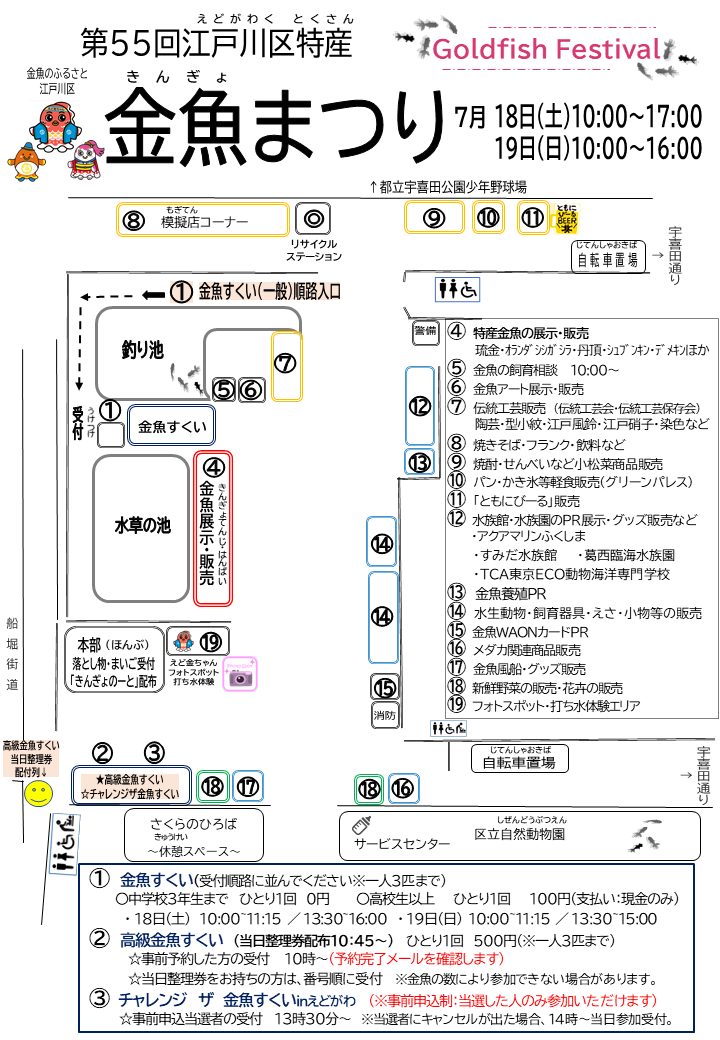 R8金魚まつりの会場案内図チラシ