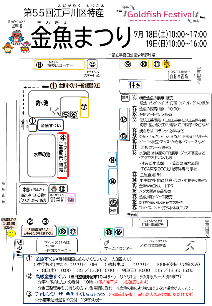 令和8年金魚まつりの会場案内図チラシ