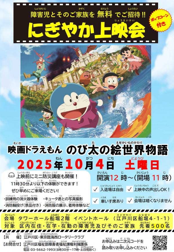 障害児とそのご家族を無料でご招待！にぎやか上映会チラシ