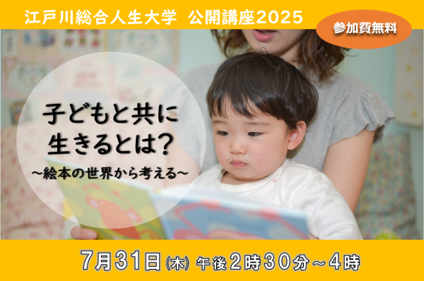 7月31日公開講座