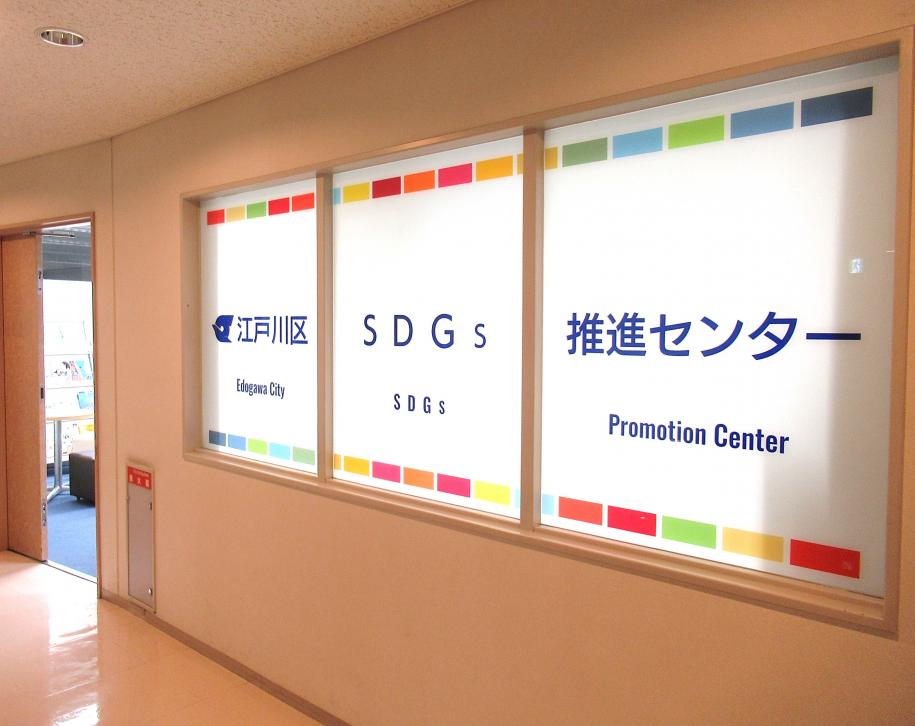SDGs推進センター入口