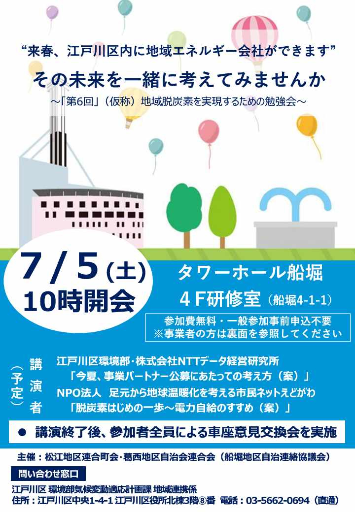 脱炭素勉強会チラシオモテ