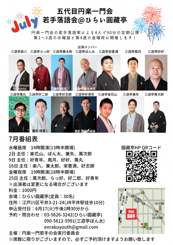 円楽一門会チラシ