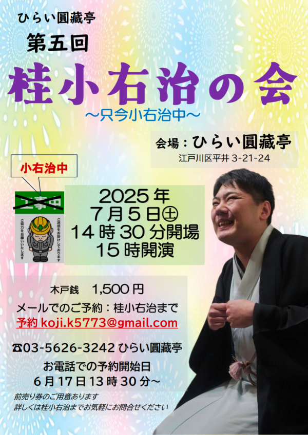桂小右治勉強会チラシ