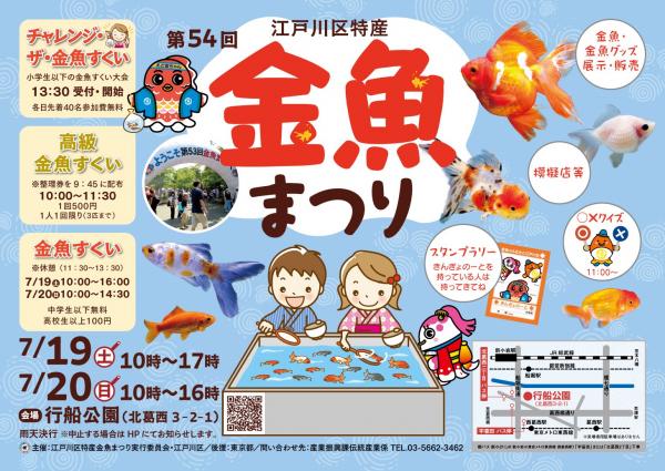 金魚まつり