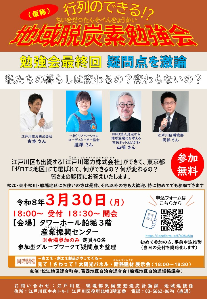 脱炭素勉強会ちらし