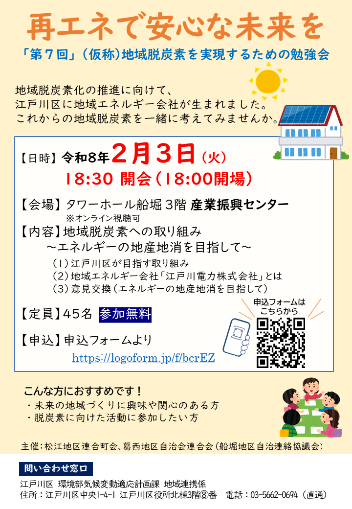 脱炭素勉強会チラシオモテ