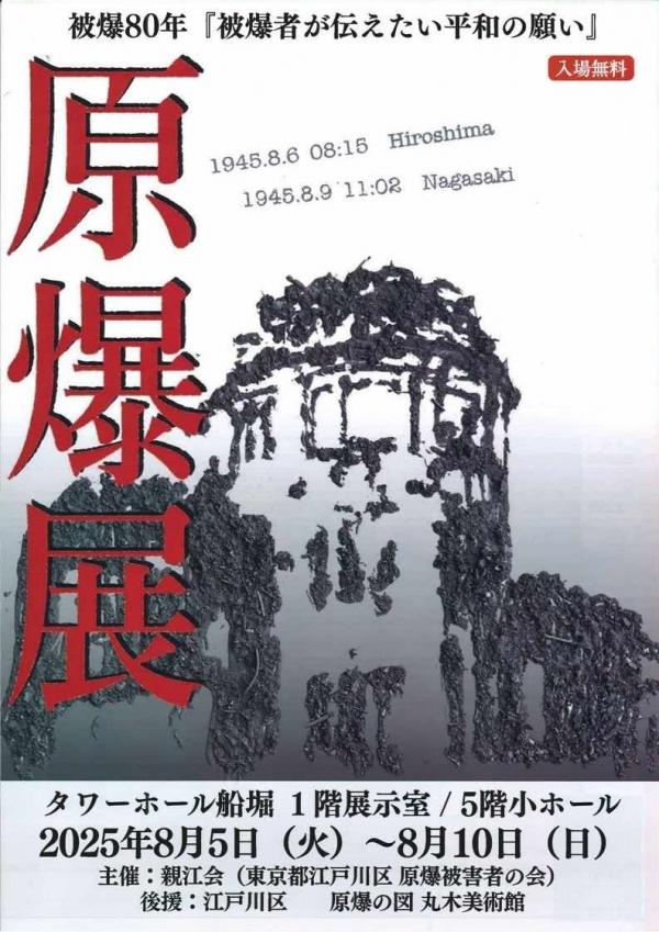 原爆展
