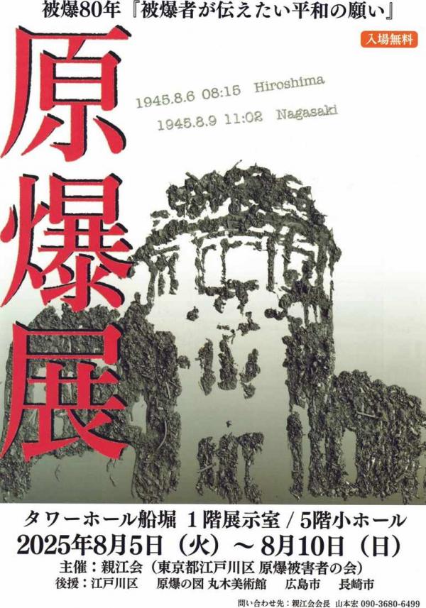 原爆展