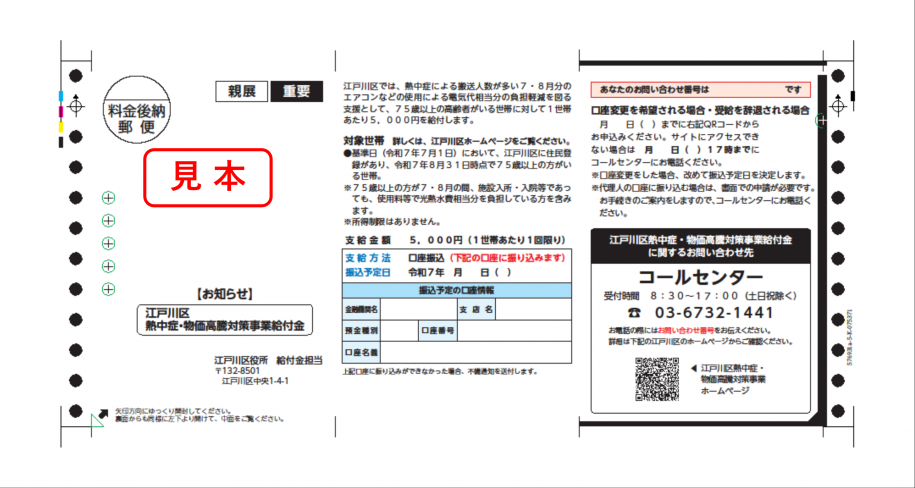 給付のお知らせはがき見本