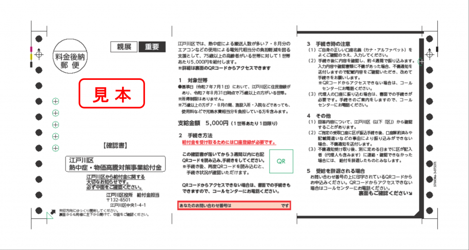 確認書はがきの見本