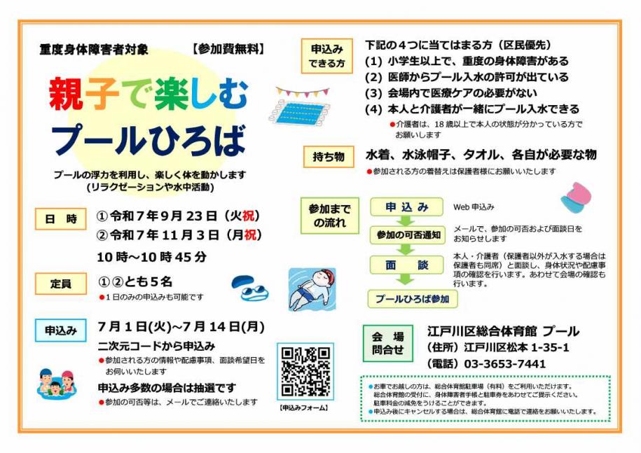 プールひろばチラシ