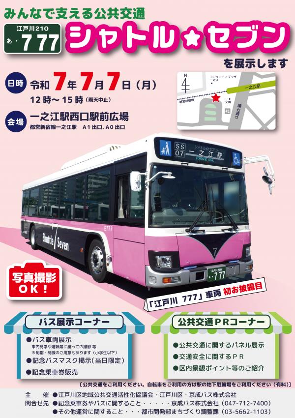 シャトルセブンチラシ【最新】