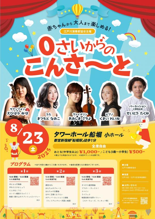 0さいからのこんさ~と