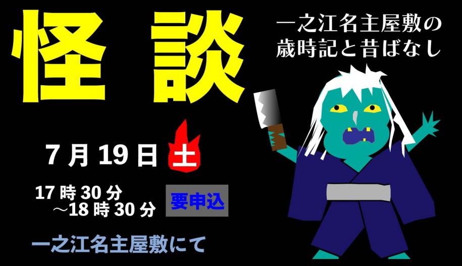 怪談申込