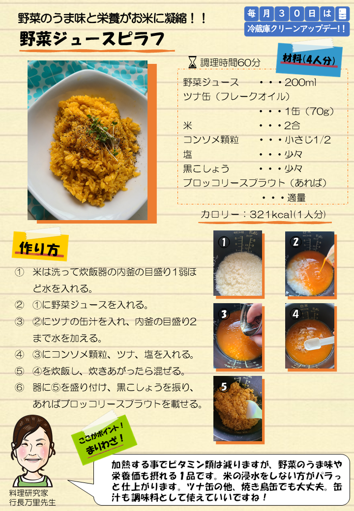 野菜ジュースピラフ
