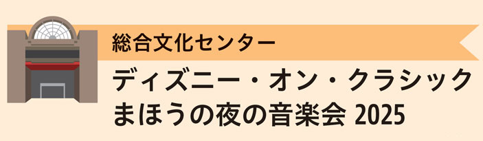 総合文化センター