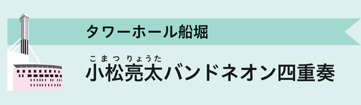 タワーホール船堀