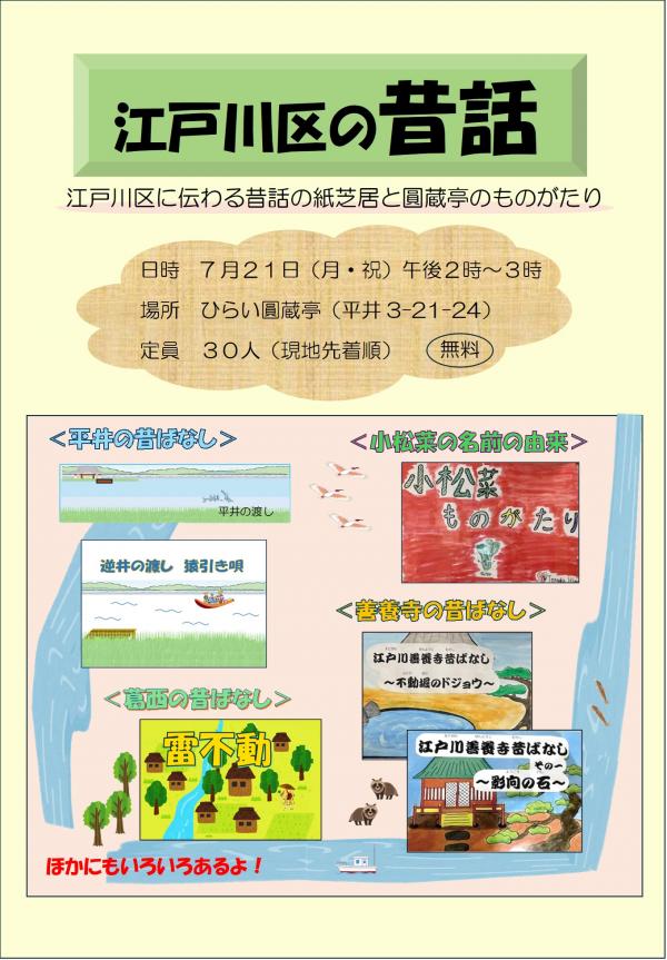 江戸川区の昔話を語り継ぐ会チラシ