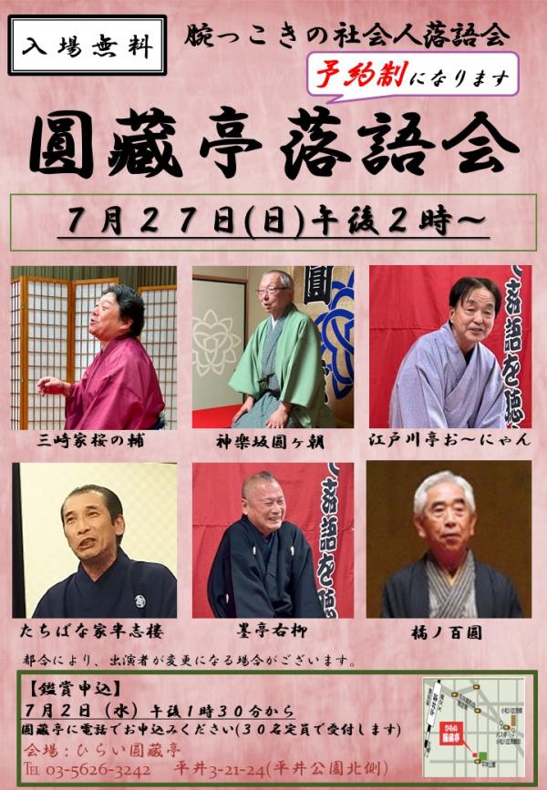圓藏亭落語会チラシ