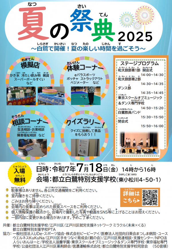 夏の祭典2025チラシ
