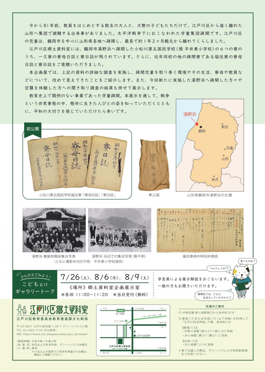 戦争展チラシうら