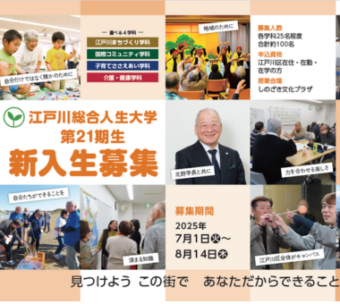 学生募集