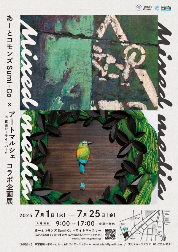 アートマルシェ展