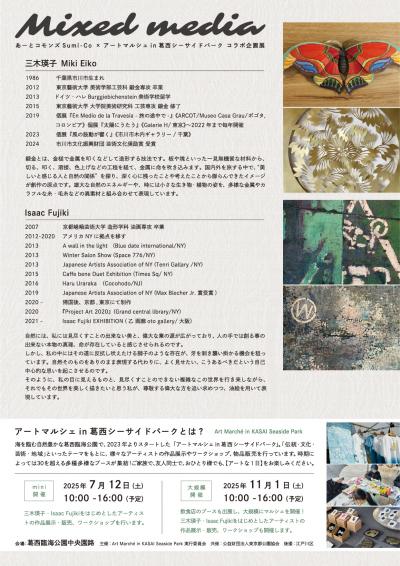 アートマルシェ展