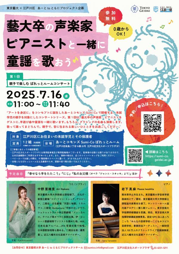 第1回ぱれっとルームコンサート