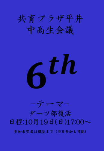 中高生会議
