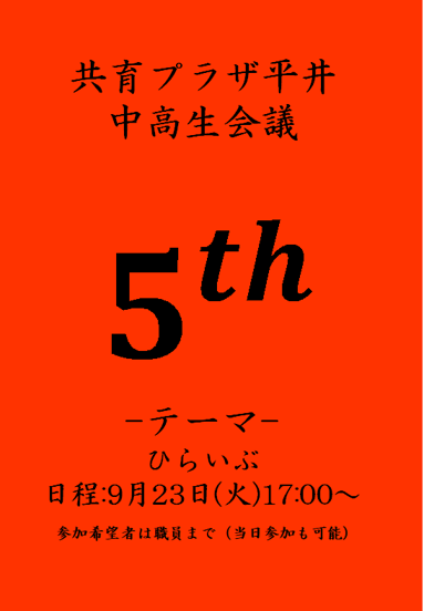 中高生会議