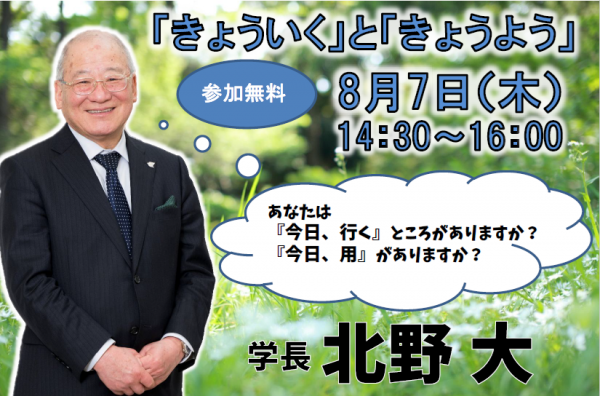 学長講座