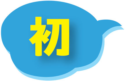 初