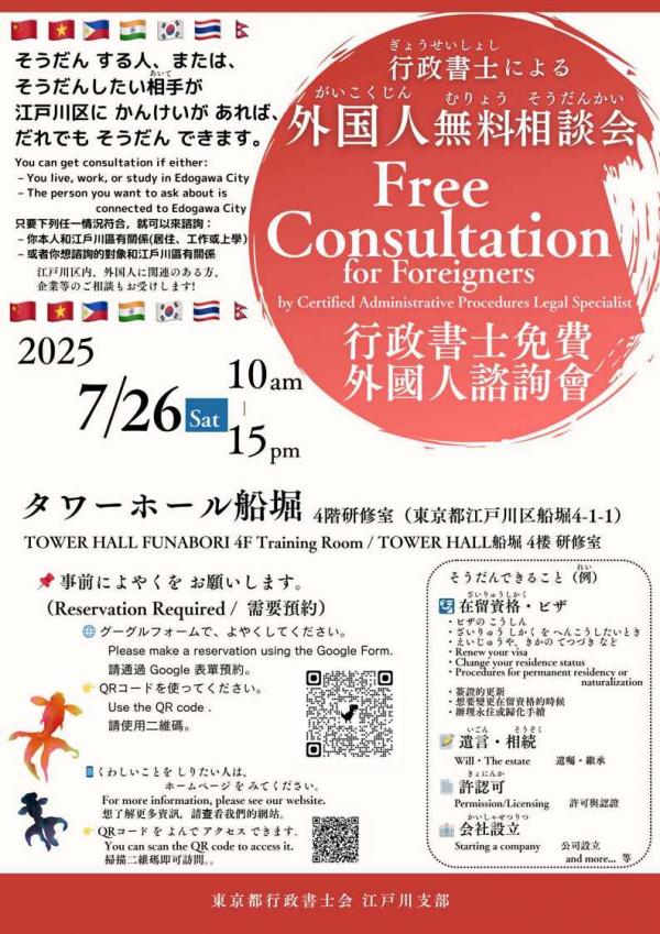 行政書士相談会チラシ