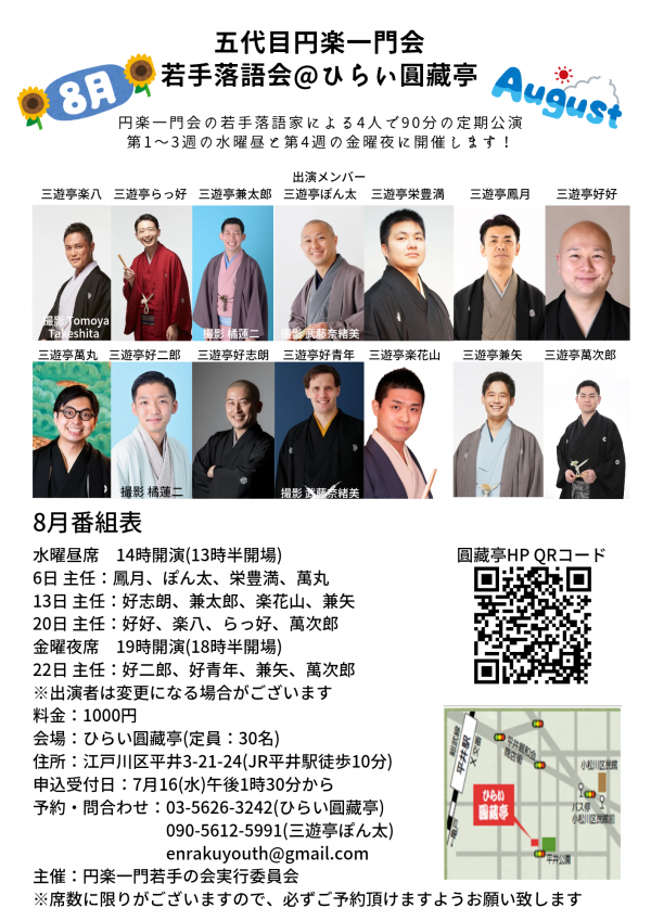 円楽一門会チラシ