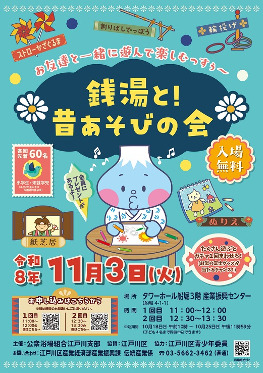令和8年度昔あそびポスター
