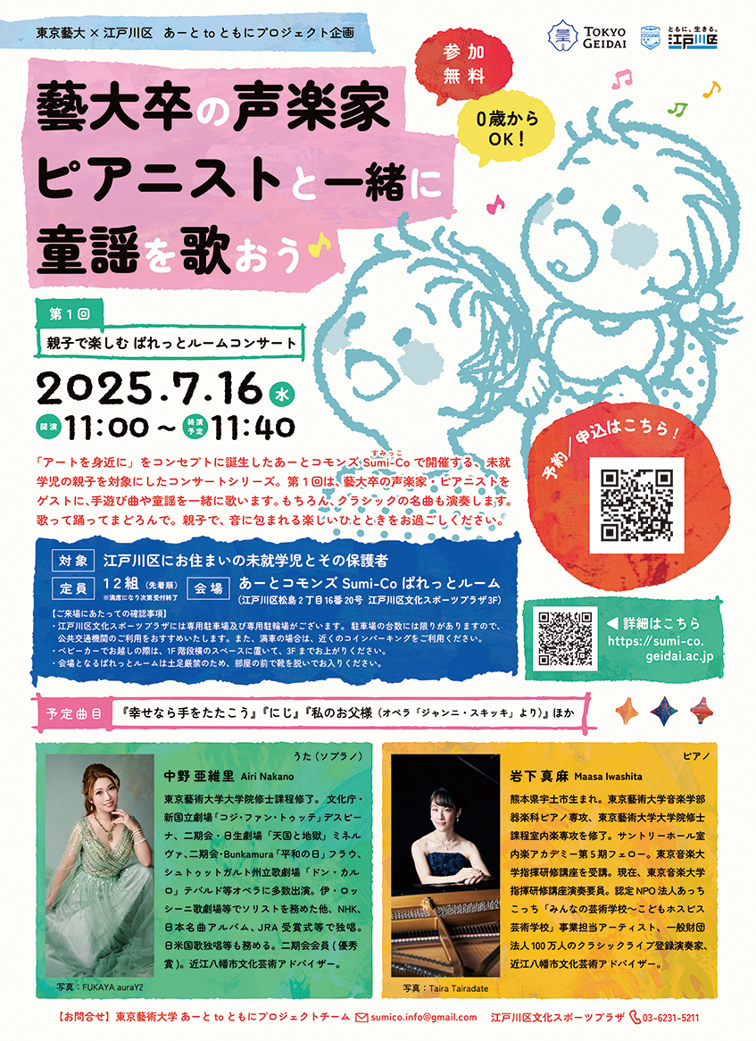 親子で楽しむ「ぱれっとルームコンサート」