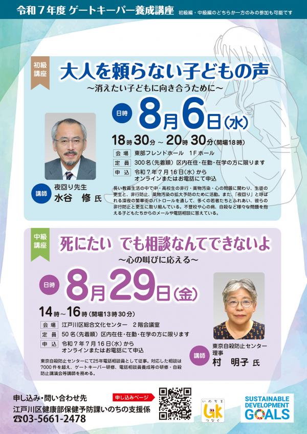 ゲートキーパー養成講座チラシ
