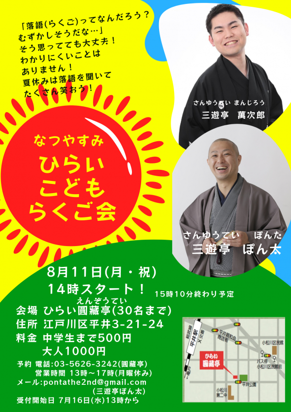 ひらいこどもらくご会チラシ